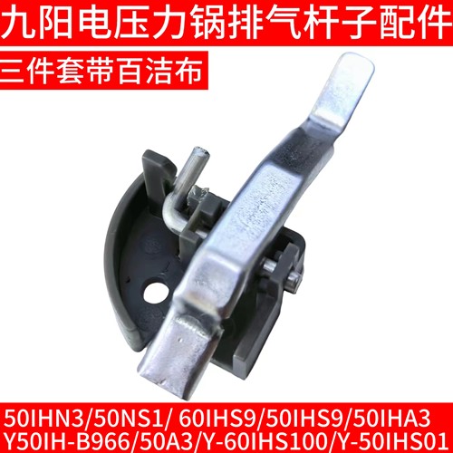 九阳电压力锅排气阀杆子60IHS9/50IHS9/50IHA3/Y50IH-B966/50IHN3