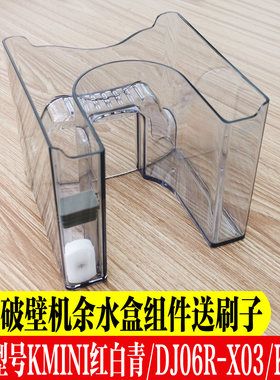 九阳破壁机配件余水盒废水盒