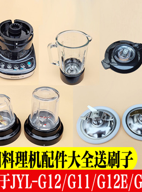 九阳料理机G11/G12G12E搅拌杯玻璃干磨绞肉杯配件电机刀座杯盖圈