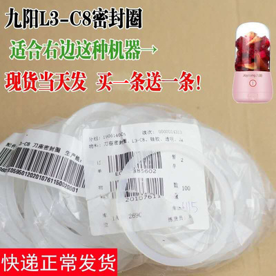九阳榨汁配件L3-C8刀座密封圈
