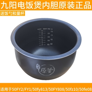 50FY808 FE08 九阳电饭煲50FY2内胆配件大火原釜内锅fy1 50FY813