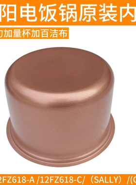 九阳迷你电饭煲F-12FZ618 12FZ-F118XL内胆1.2L升内锅配件
