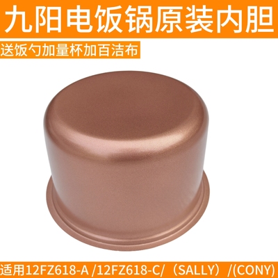 九阳迷你电饭煲F-12FZ618 12FZ-F118XL内胆1.2L升内锅配件