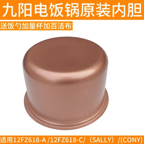 九阳迷你电饭煲F-12FZ618 12FZ-F118XL内胆1.2L升内锅配件