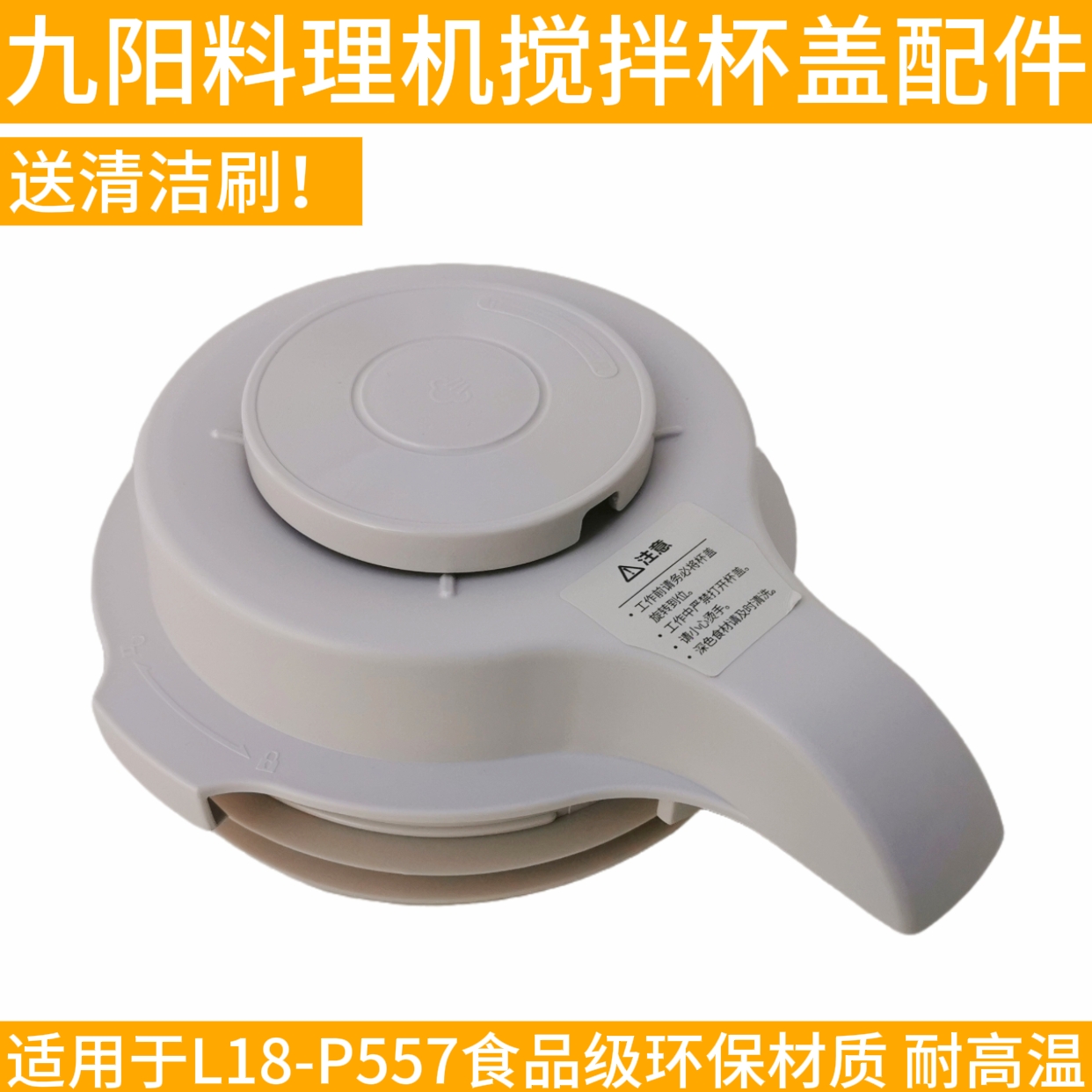 九阳破壁机L18-P557搅拌大杯上盖加热杯盖子投料盖原装厂配件全新