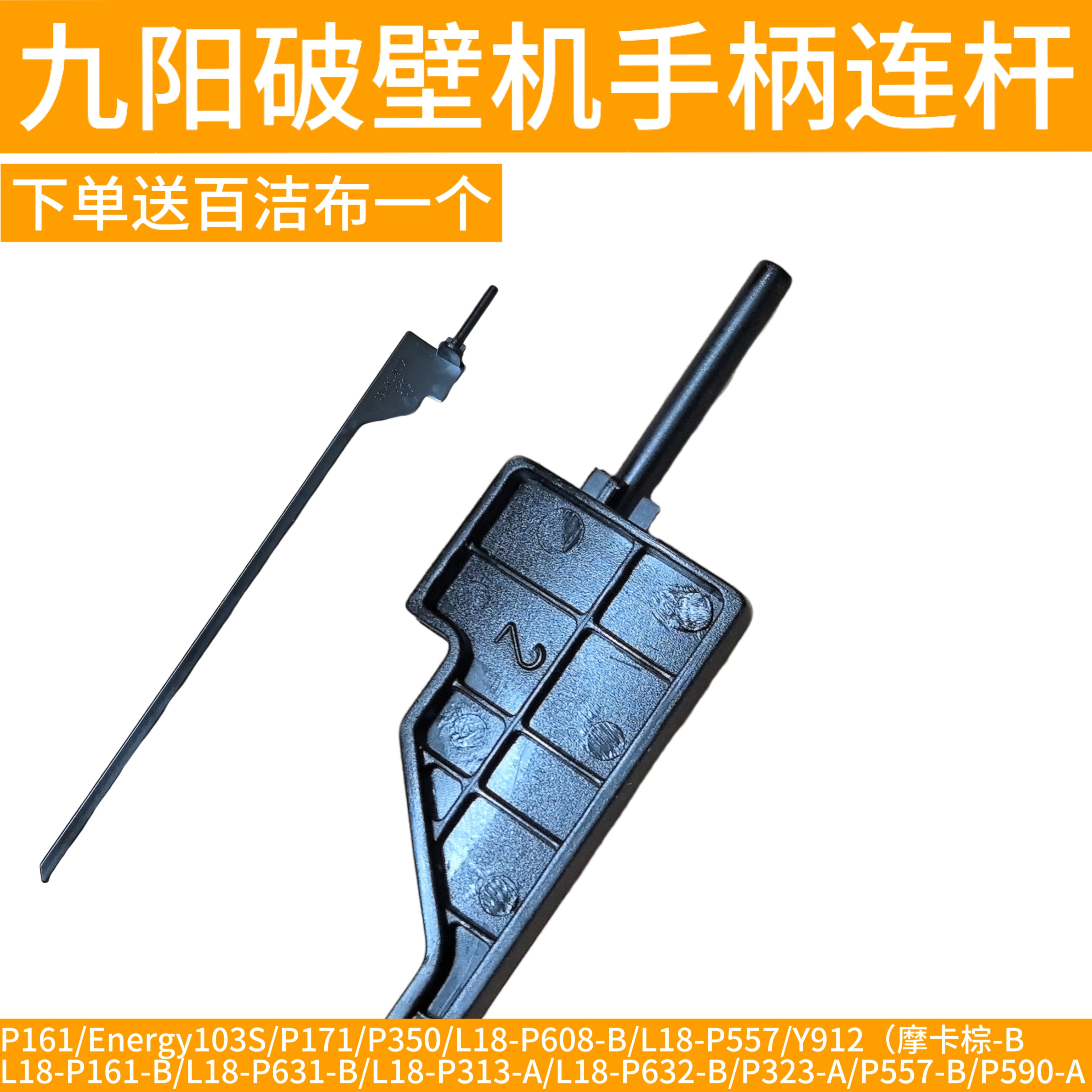 九阳破壁机搅拌杯手柄连杆微动开关P161/Energy103S/P171/P350557