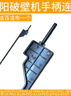 九阳破壁机搅拌杯手柄连杆微动开关P161/Energy103S/P171/P350557