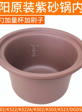 九阳电炖紫砂锅内胆5LK502/K522/K503/K523DGD50-05AK锅瓤子配件