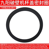 Y916 Y903A Y33D 九阳破壁机杯盖密封圈P608 Y926Y928S Y915SP161