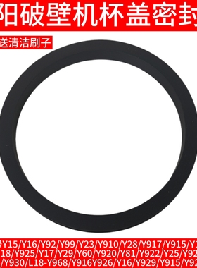 九阳破壁机杯盖密封圈P608/Y916/Y903A/Y33D/Y926Y928S/Y915SP161