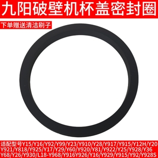 Y33D 九阳破壁机杯盖密封圈P608 Y916 Y903A Y915SP161 Y926Y928S