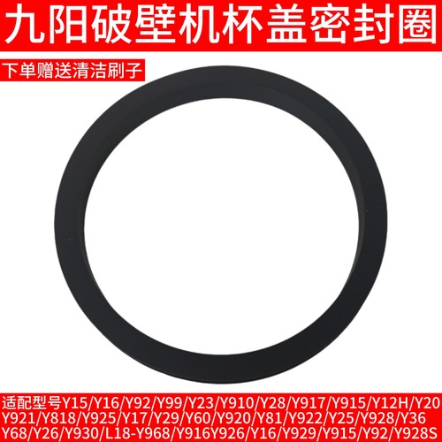 九阳破壁机杯盖密封圈P608/Y916/Y903A/Y33D/Y926Y928S/Y915SP161