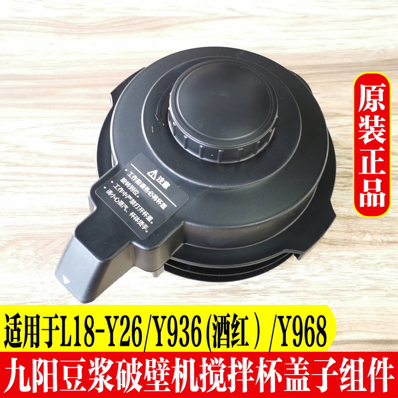 九阳破壁料理机配件投料盖密封圈