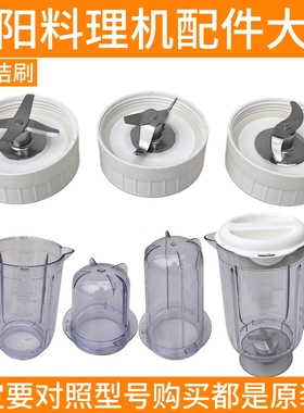 Joyoung/九阳 JYL-C051料理机配件JYL-C23 L10-L191一体式搅拌杯