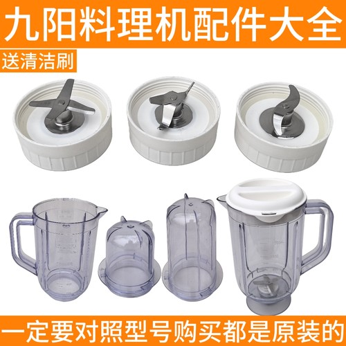 Joyoung/九阳 JYL-C051料理机配件JYL-C23 L10-L191一体式搅拌杯