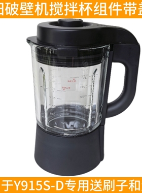 九阳破壁机料理机原厂配件L18-Y915S-D搅拌杯热杯玻璃杯全新原装