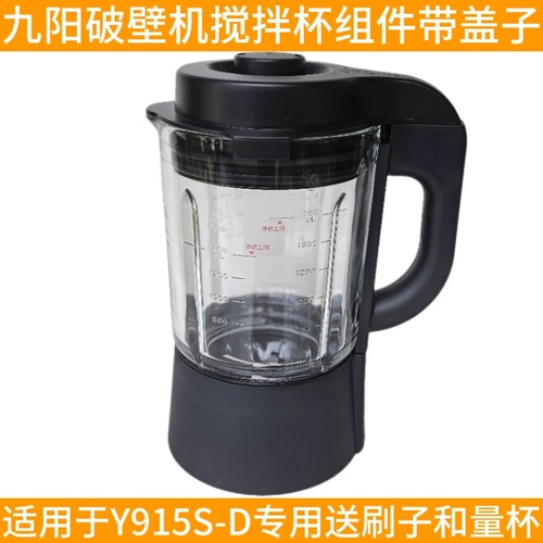 九阳破壁机料理机原厂配件L18-Y915S-D搅拌杯热杯玻璃杯全新原装