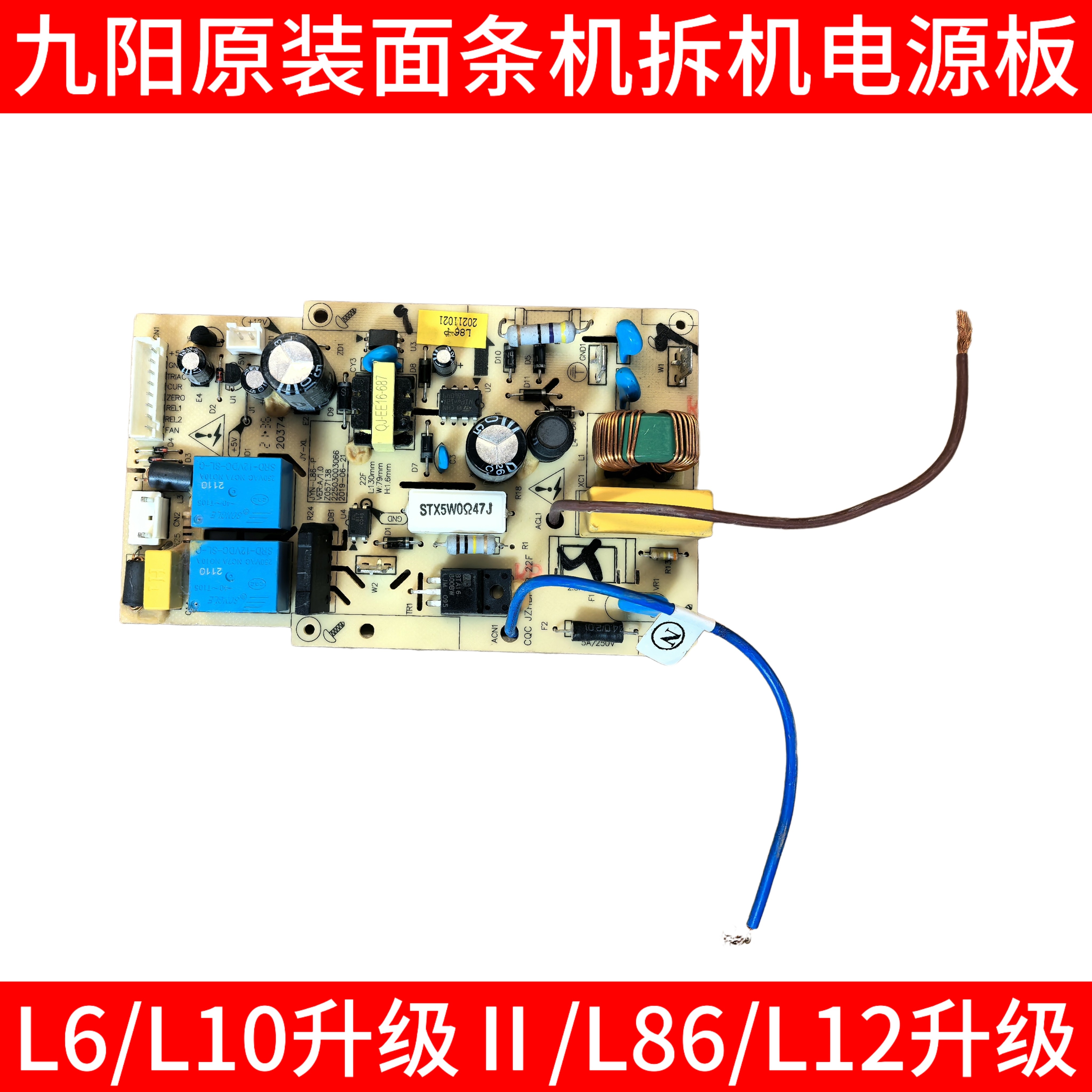 九阳面条机原装新款配件JYN-L6/L86/L10电源板电脑板电路板控制板