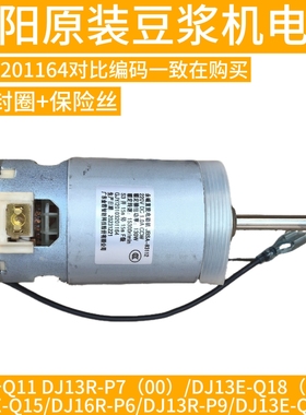 九阳豆浆机配件永磁直流电动机电机马达DJ13R-P7/P9/P6/Q15/1164