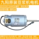 九阳豆浆机配件永磁直流电动机电机马达DJ13R Q15 1164