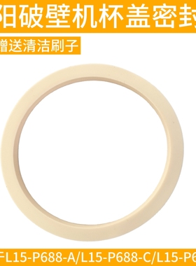 九阳破壁机配件-A/L15-P688-C/L15-P688-B搅拌杯杯盖密封圈防水圈