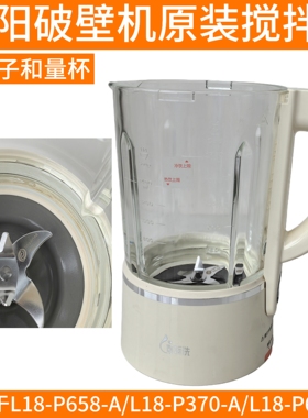 九阳静音破壁机配件L18-P658-A/P370-A/P656-A搅拌杯热杯大杯豆浆