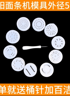 九阳面条机饺子皮模具压面机模具头全自动N21/N3/N6/N58模头配件