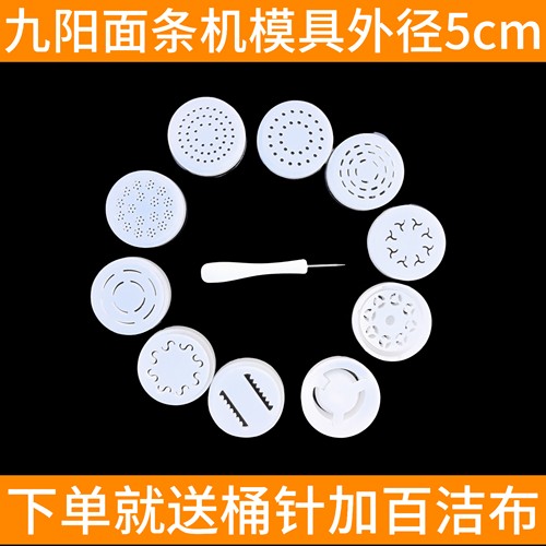 九阳面条机饺子皮模具压面机模具头全自动N21/N3/N6/N58模头配件