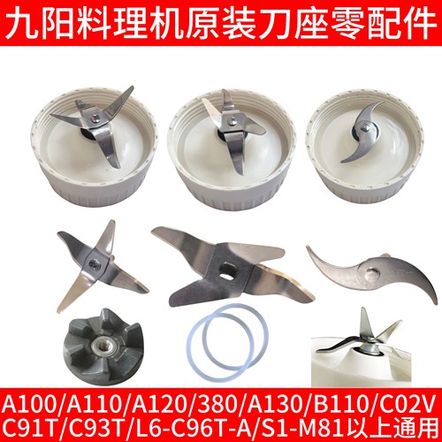 九阳料理机配件A110/C02V/C91T/C93TM81搅拌刀座干磨绞肉刀头胶圈