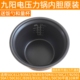 50K813原装 九阳电压力锅内胆配件Y 50A7 B331 50J819 50C812 Y50C