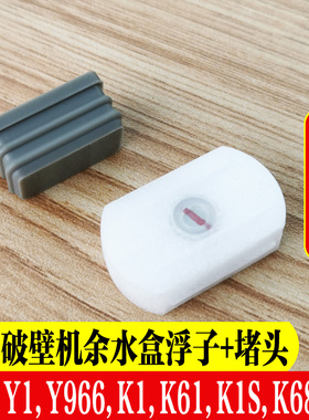 九阳豆浆机破壁机配件Y88,Y1,Y966,K1,Y3,K1S,Kmini浮子感应磁铁