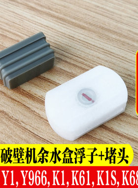 九阳豆浆机破壁机配件Y88,Y1,Y966,K1,Y3,K1S,Kmini浮子感应磁铁