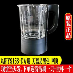 九阳破壁机料理机原装 D搅拌杯热杯玻璃杯子组件 全新配件L18Y915S