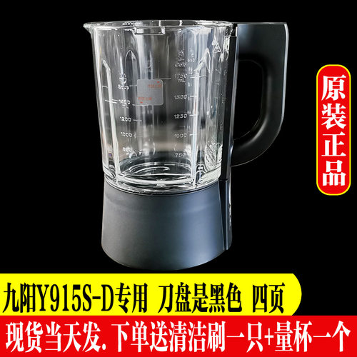 九阳破壁机料理机原装全新配件L18Y915S-D搅拌杯热杯玻璃杯子组件