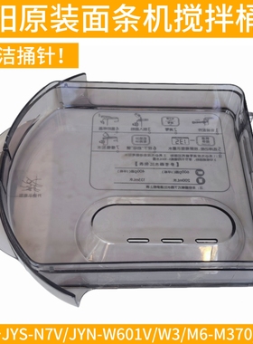 九阳面条机配件搅拌杯盖子面桶JYN-W3/W601V/M603/N7V/M370杯盖