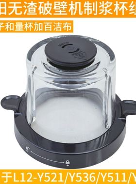 九阳原厂装配件破壁机原装L12-Y521/Y536/Y511/Y751制浆杯玻璃杯