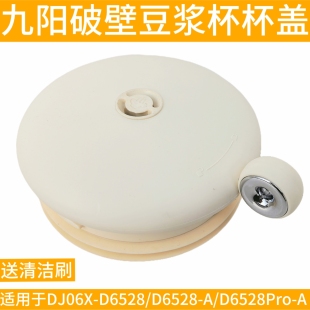 九阳豆浆机DJ06X-D6528Pro-A搅拌杯盖子上盖密封圈配件密封圈磁铁