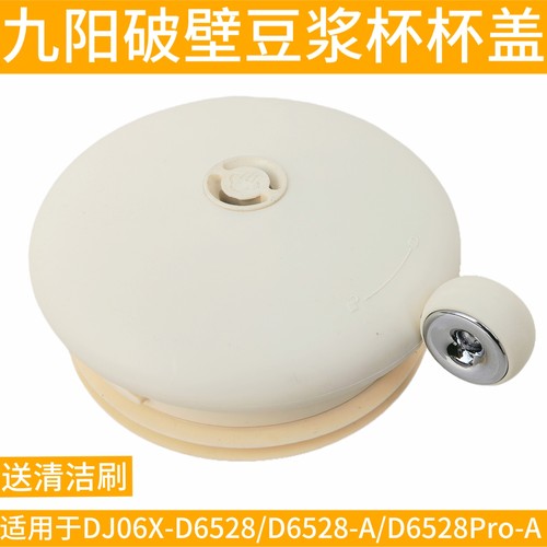 九阳豆浆机DJ06X-D6528Pro-A搅拌杯盖子上盖密封圈配件密封圈磁铁
