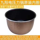 50C11 50YS85 50C20不粘内锅 50YS87 九阳电压力锅5升配件内胆JYY
