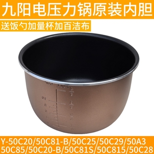 九阳电压力锅5升配件内胆JYY 50YS85 50C11 50C20不粘内锅 50YS87