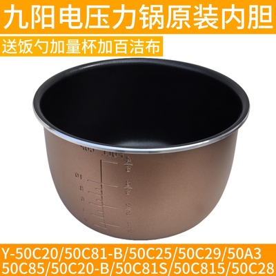 九阳电压力锅5升配件内胆JYY-50YS87/50YS85/50C11/50C20不粘内锅