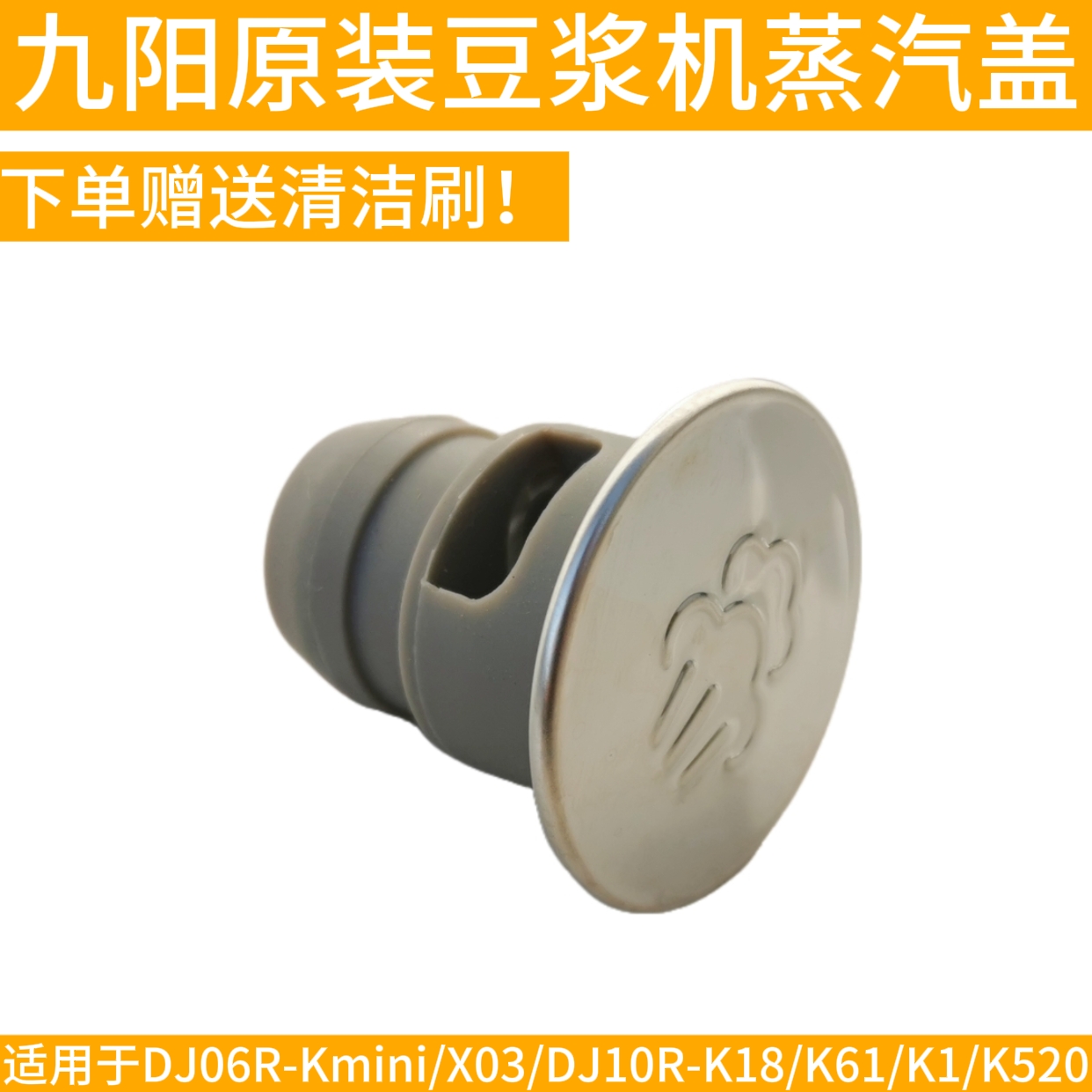 九阳无人豆浆机蒸汽透气盖K61/K1/K6/K66/Kmini原装厂全新配件K1S