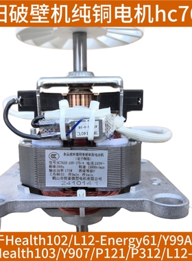 九阳破壁机料理机原厂马达电机配件编码HC7620-220-175-4/Y907