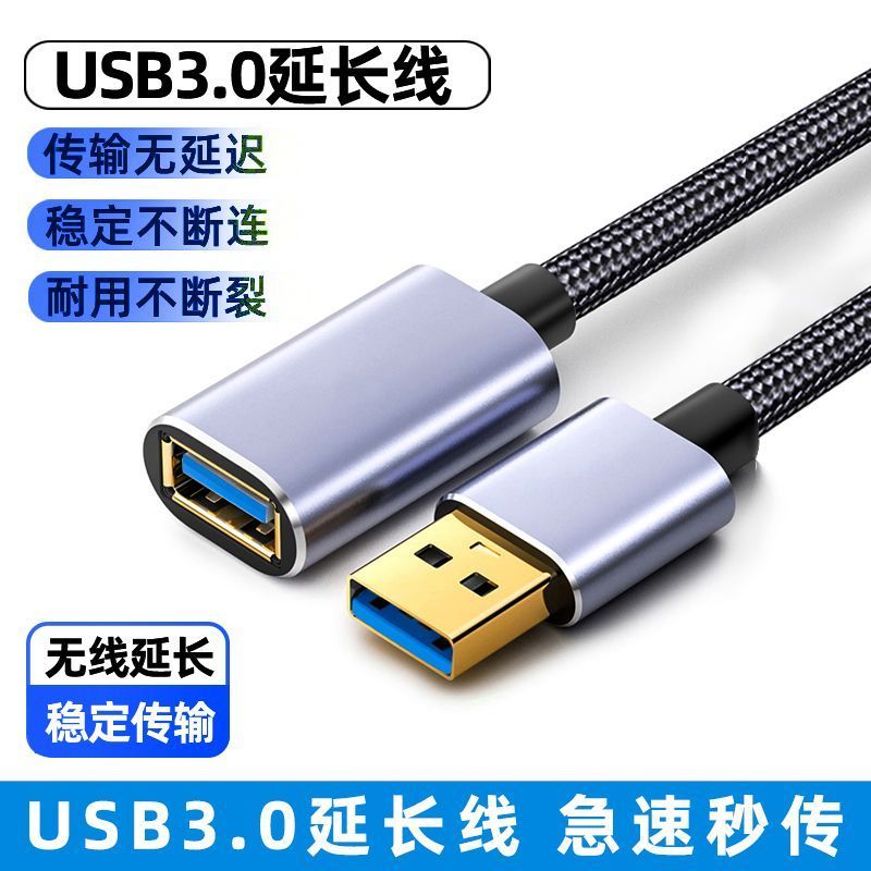 usb充电延长线公母头加长鼠标笔记本电脑U盘键盘充电链接线转接口