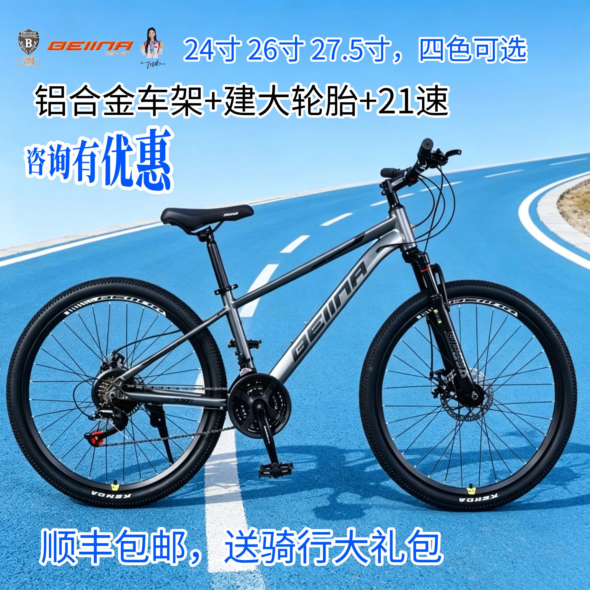 贝伊纳铝合金车架山地车自行车青少年成人男女24-26-27.5寸碟刹