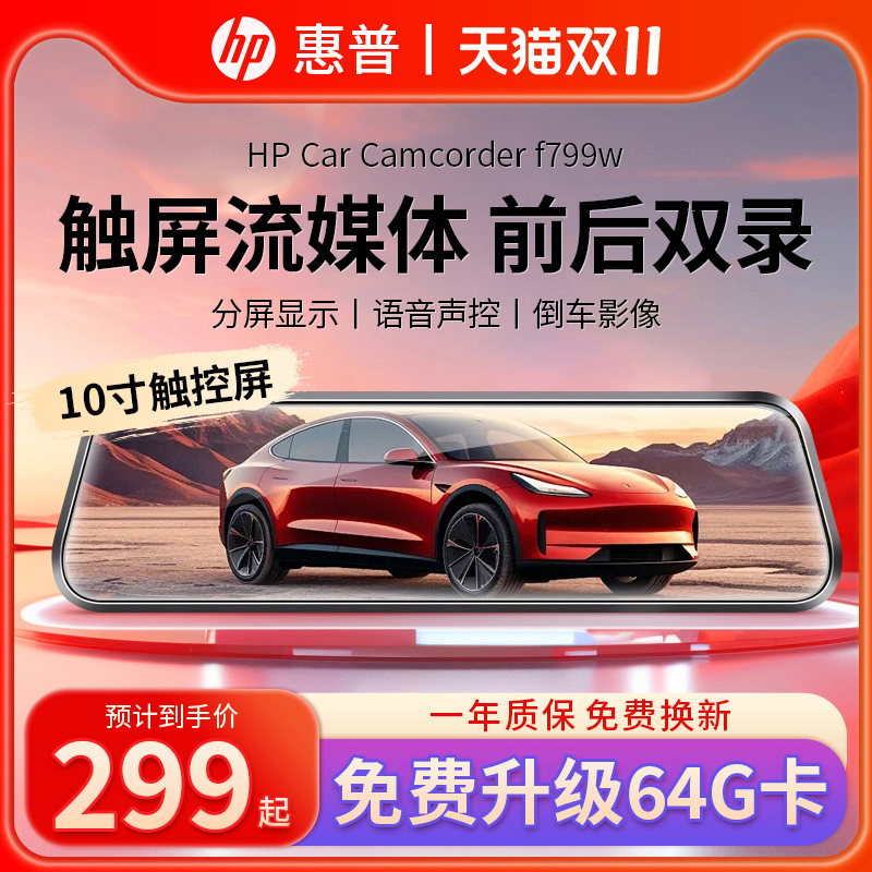 前后双录行车记录仪大屏惠普全景