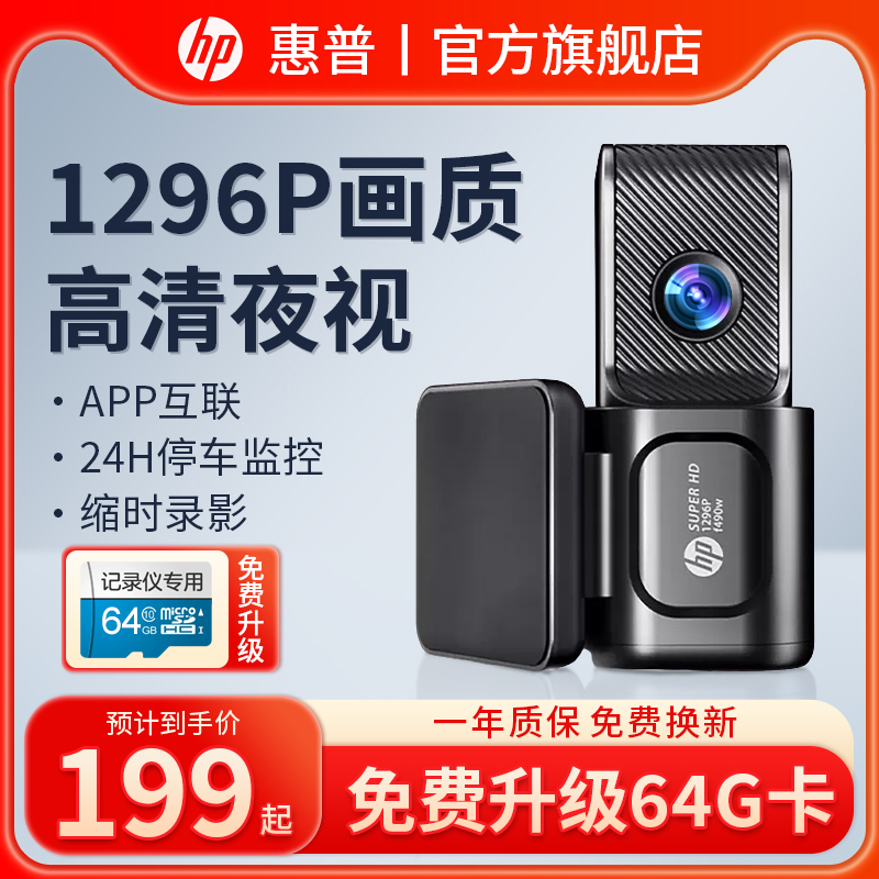 行车记录仪惠普免走线