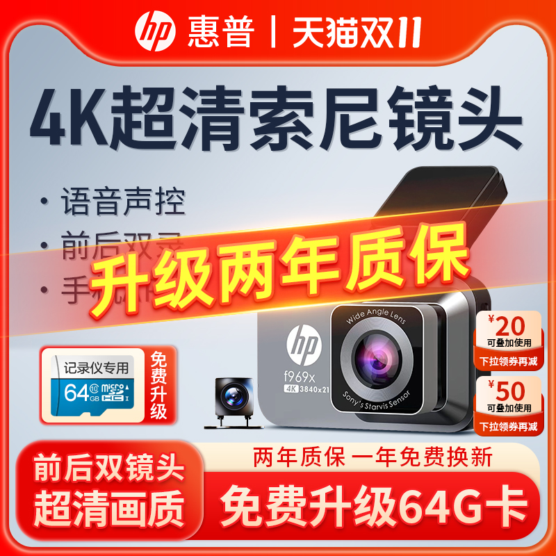 惠普行车记录仪高清夜视前后双录
