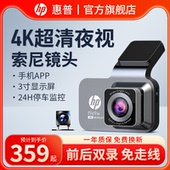 惠普F969W行车记录仪4K高清夜视全景停车监控2025年新款 前后双录