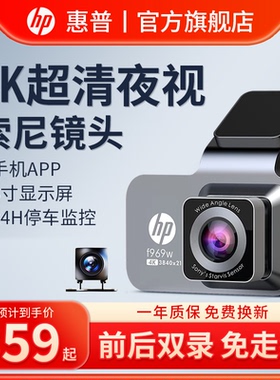 惠普F969W行车记录仪4K高清夜视全景停车监控2025年新款前后双录